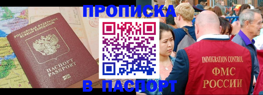 купить прописку в Ульяновске
